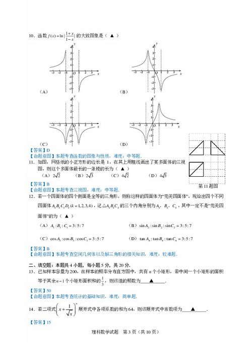 安徽省马鞍山市2018届高三第一次期末教学质量检测数学理试题PDF版与数理教学器材应用探讨